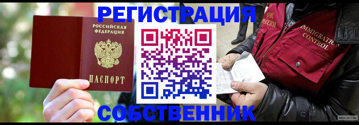 временная регистрация в квартире в Лагани