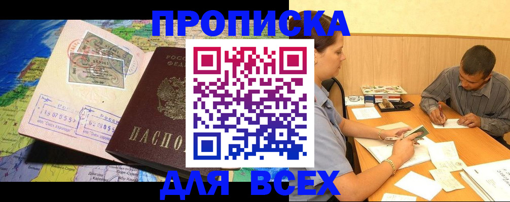временная прописка в Лагани