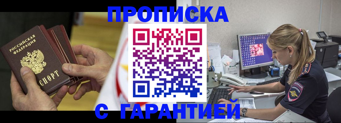 прописка гарантия в Лагани