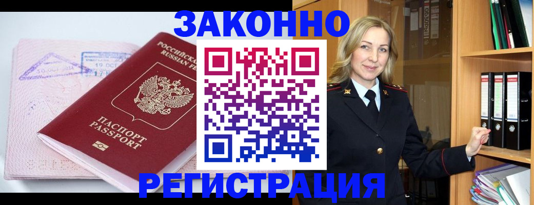 прописка законно в Лагани